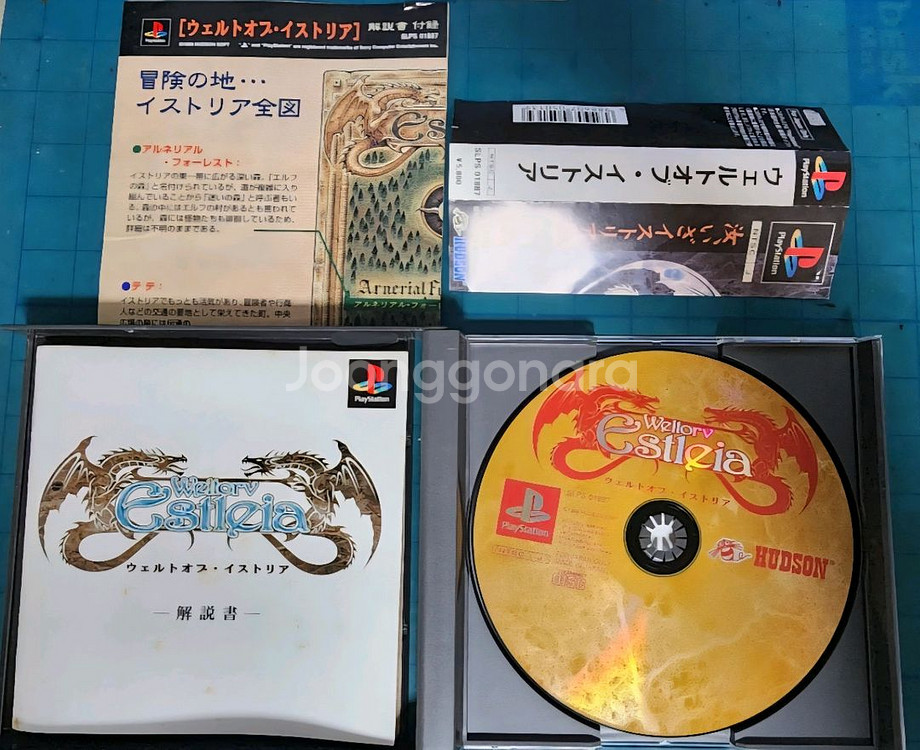 (PS1)웰토브 이스테리아--2