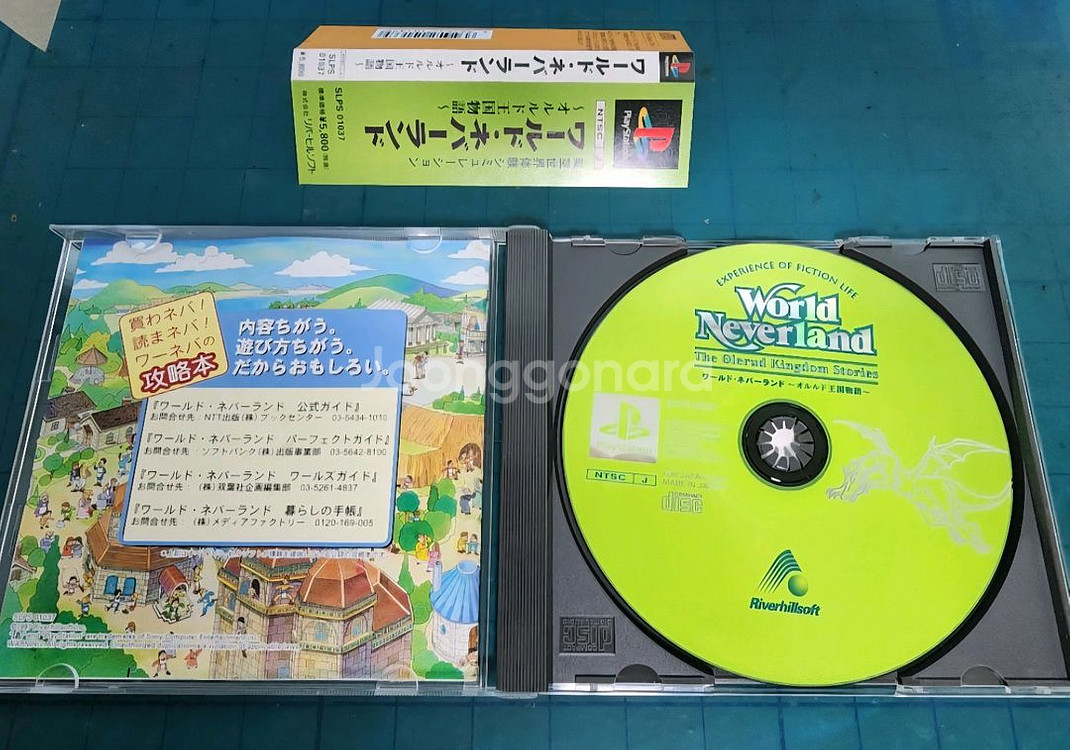 (PS1)월드네버랜드 오를르드왕국이야기--2
