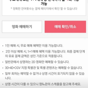 cgv 1인 예매