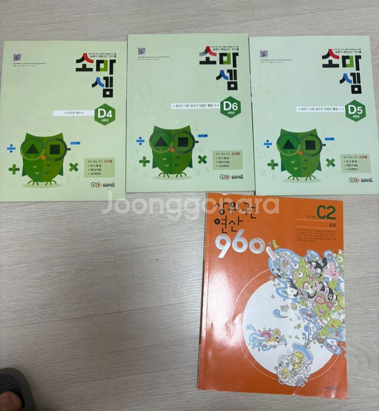 소마셈 & 상위권 연산 문제집--0