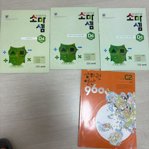 소마셈 & 상위권 연산 문제집