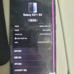 s21플러스 파손폰 부품용