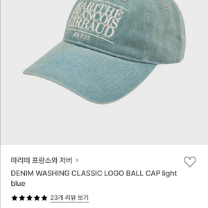 (미개봉새상품)마리떼 데님 워싱 로고 볼캡 라이트블루