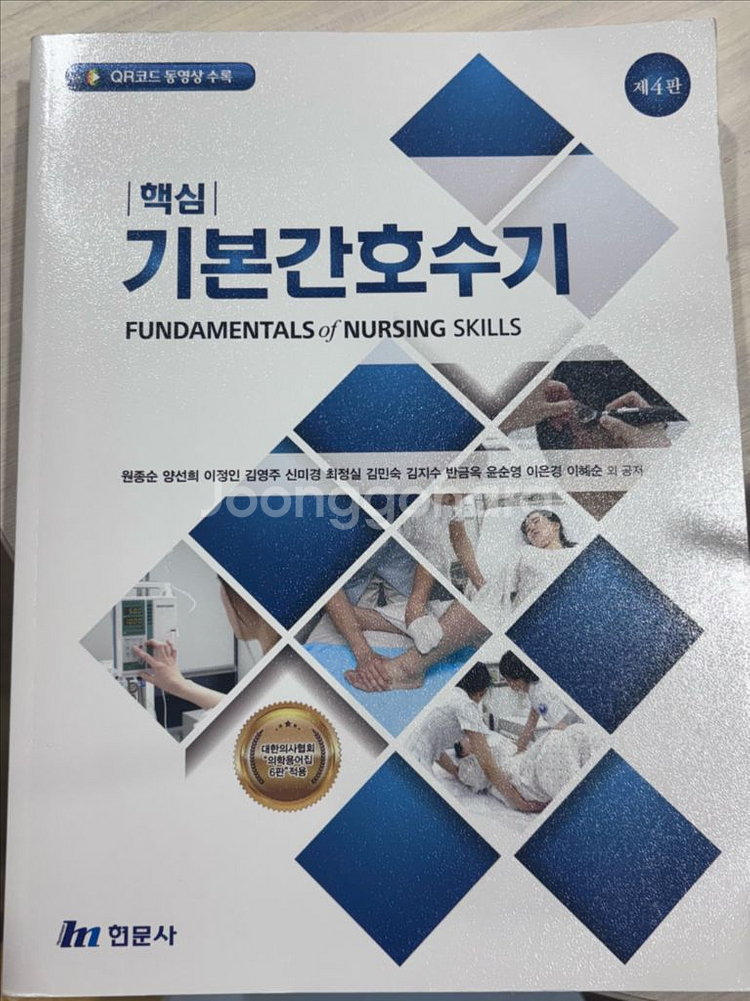 핵심 기본간호수기--0