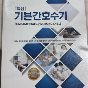 핵심 기본간호수기