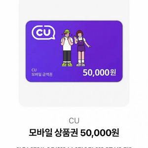 CU 모바일 상품권 5만원권