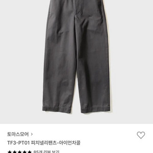 토마스모어 차콜 면바지 새상품
