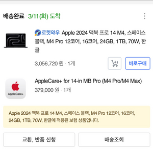 맥북 프로 14 M4 스페이스 블랙 1TB 24GB 판