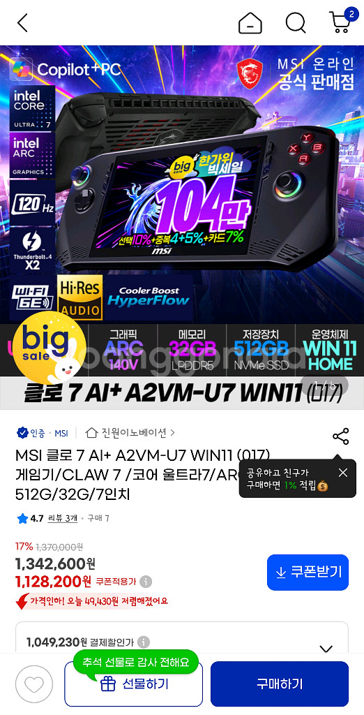 msi 클로7ai+ 루나 2세대 팝니다--0