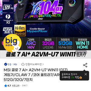 msi 클로7ai+ 루나 2세대 팝니다