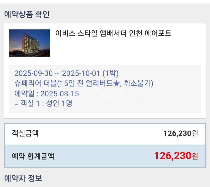 이비스 스타일 인천 호텔 숙박권--0