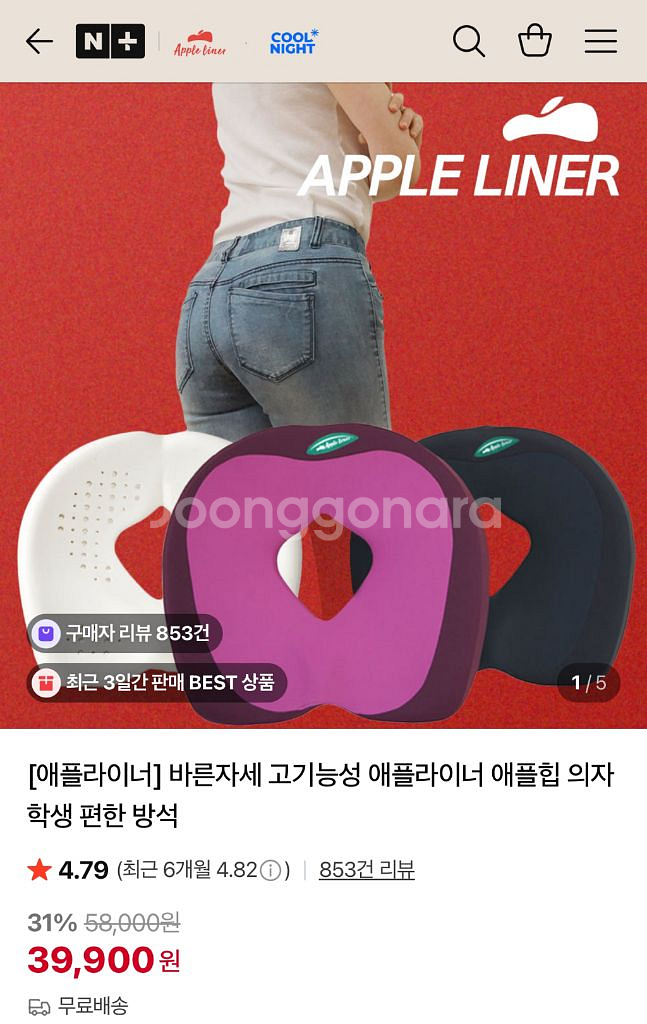 애플라이너 애플힙방석 (자세교정)--0