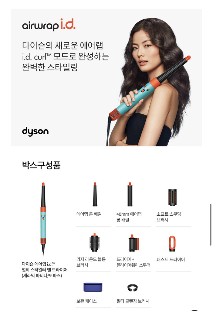 새상품 다이슨 에어랩id 멀티 스타일러 앤 드라이어--2