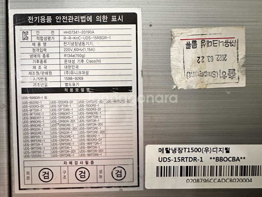 유니크 1500 업소용 테이블 냉장고--3