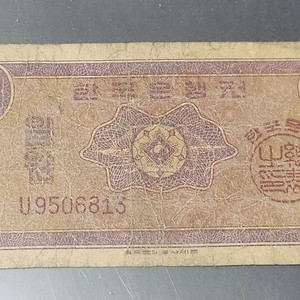 옛날돈, 한국은행권 최초 1원 지폐