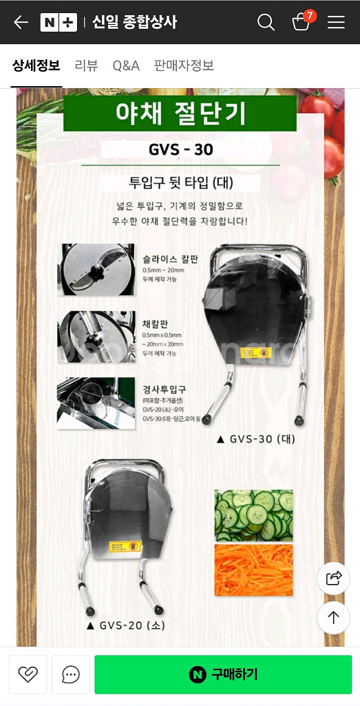 야채슬라이스채강이..GVS-30--8