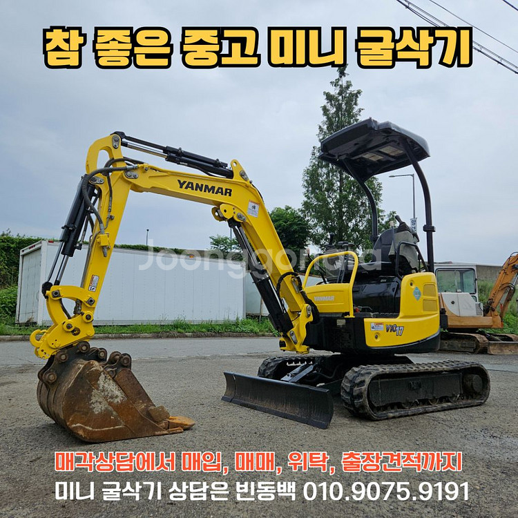 얀마 VIO17 중고 미니 굴삭기 매각상담 매입. 매매--0