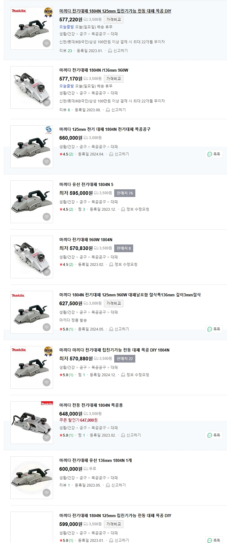 《2》 마끼다 5" 전동대패 1804N(100v)일본산--5