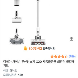 디베아 차이슨 무선청소기 X20 자동물공급 회전식 물걸