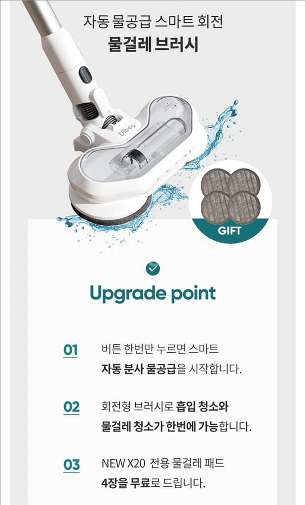 디베아 차이슨 무선청소기 X20 자동물공급 회전식 물걸--1