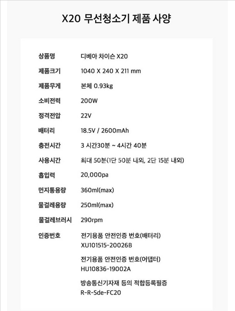 디베아 차이슨 무선청소기 X20 자동물공급 회전식 물걸--9