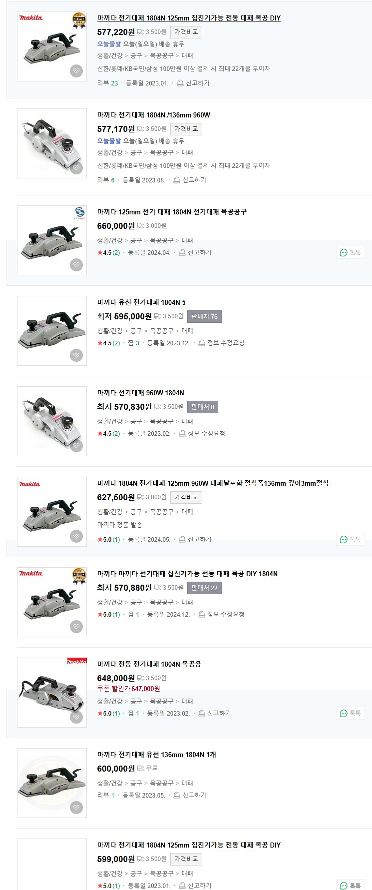 《2》 마끼다 5" 전동대패 1804N(100v)일본산--6