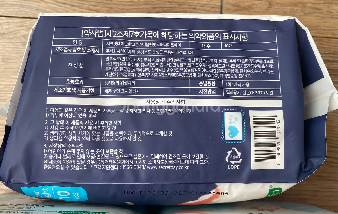 시크릿데이 순한코튼 슬림핏 생리대 5팩--3