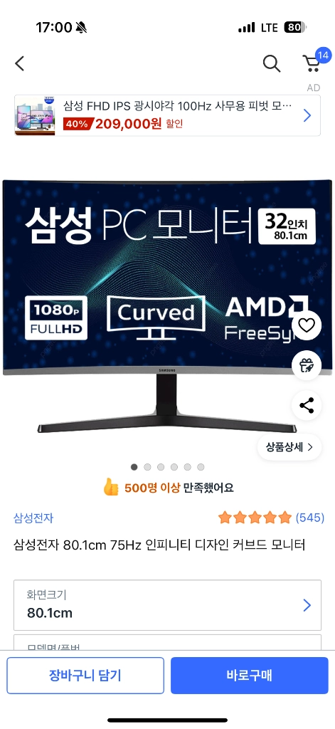 삼성 커브드32인치 모니터 이미지