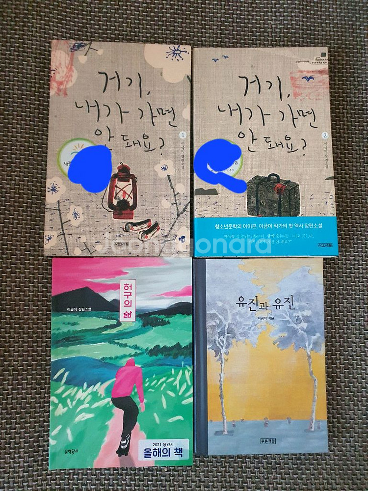 이금이 청소년소설 4권 =택포 2만원--0
