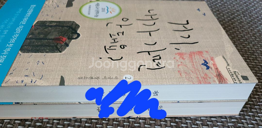 이금이 청소년소설 4권 =택포 2만원--2