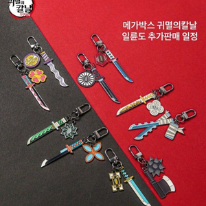 귀멸의칼날 시노부 키링 구합니다