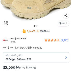 k2 67s 사막안전화 팝니다