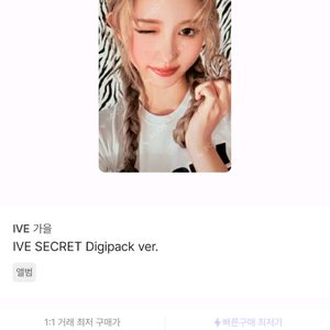 아이브 가을 과 같은버전 아이브 유진 으로 교환 급구