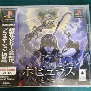 (PS1)포퓨러스 더 비기닝