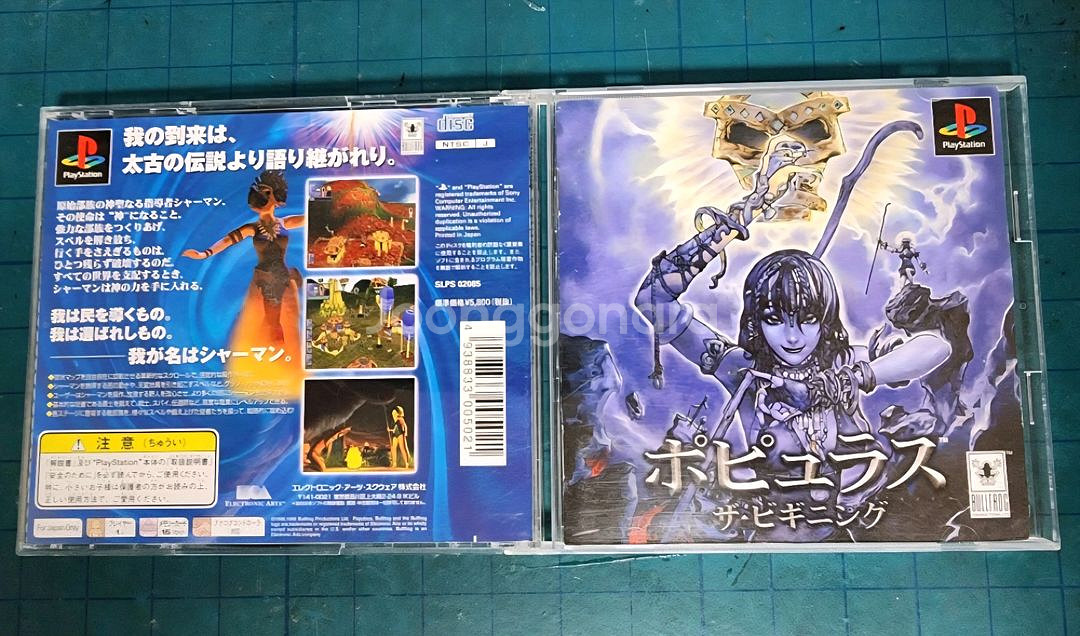 (PS1)포퓨러스 더 비기닝--1