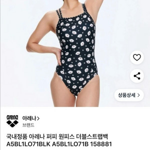 아레나 여성 퍼피 수영복 95 새것