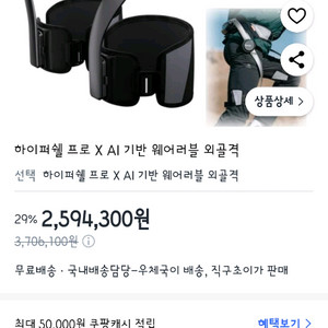 하이퍼쉘 프로 X AI기반 외골격