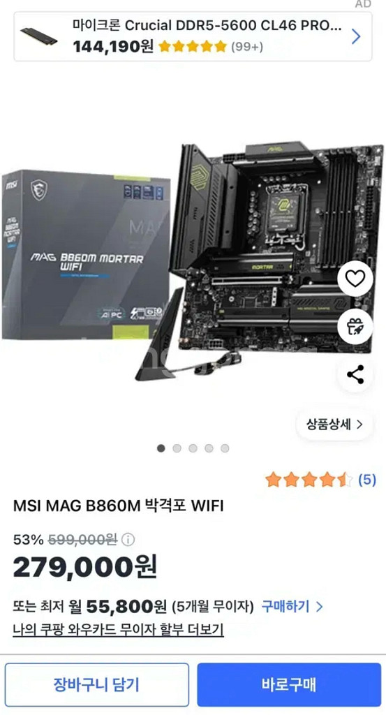 MSI MAG B860M 박격포 WIFI 메인보드--0