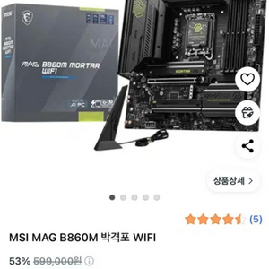 MSI MAG B860M 박격포 WIFI 메인보드
