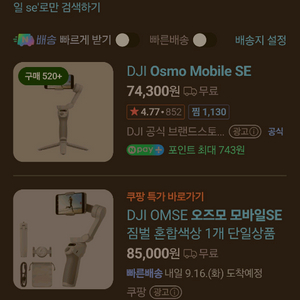 dji osmo mobile se 오즈모모바일 새상품