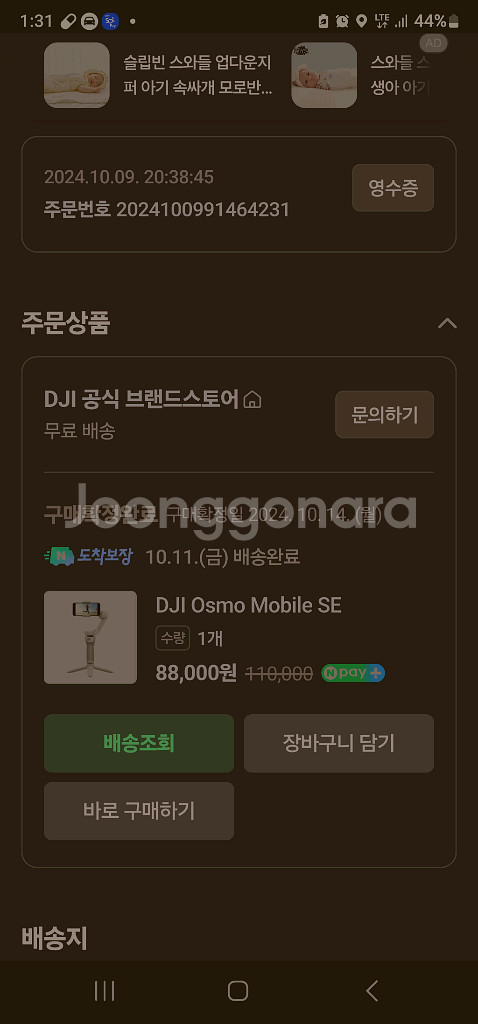 dji osmo mobile se 오즈모모바일 새상품--1