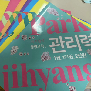 메가스터디 관리력 생명과학 1 양도