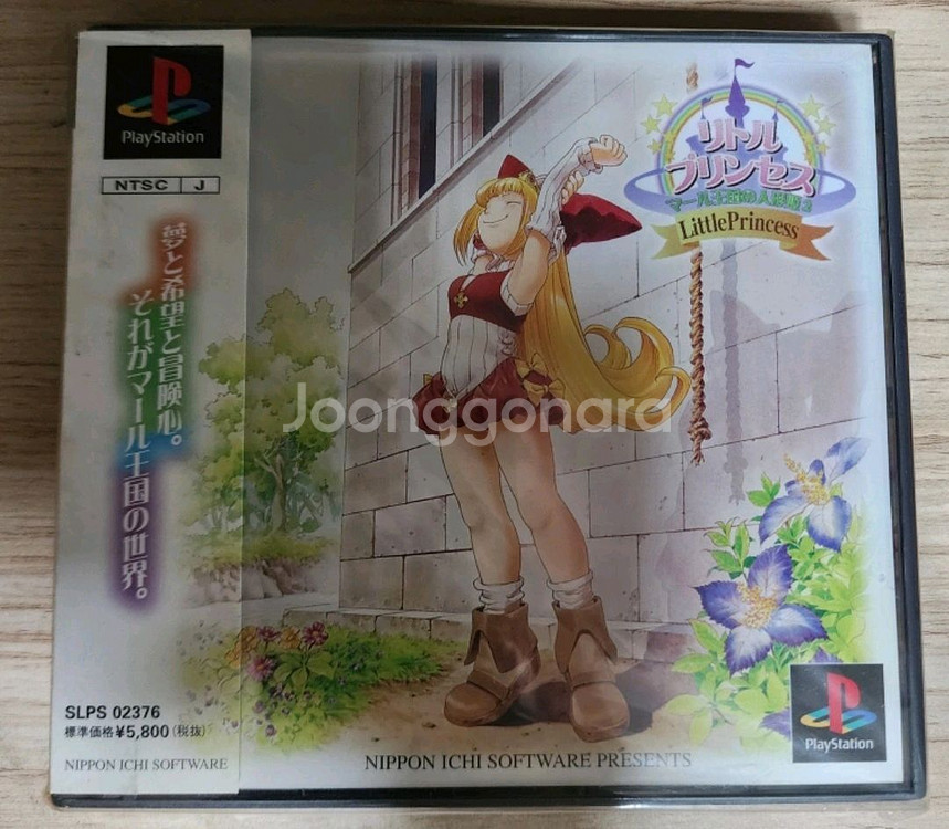 (PS1)리틀 프린세스 마알왕국의인형공주2--0