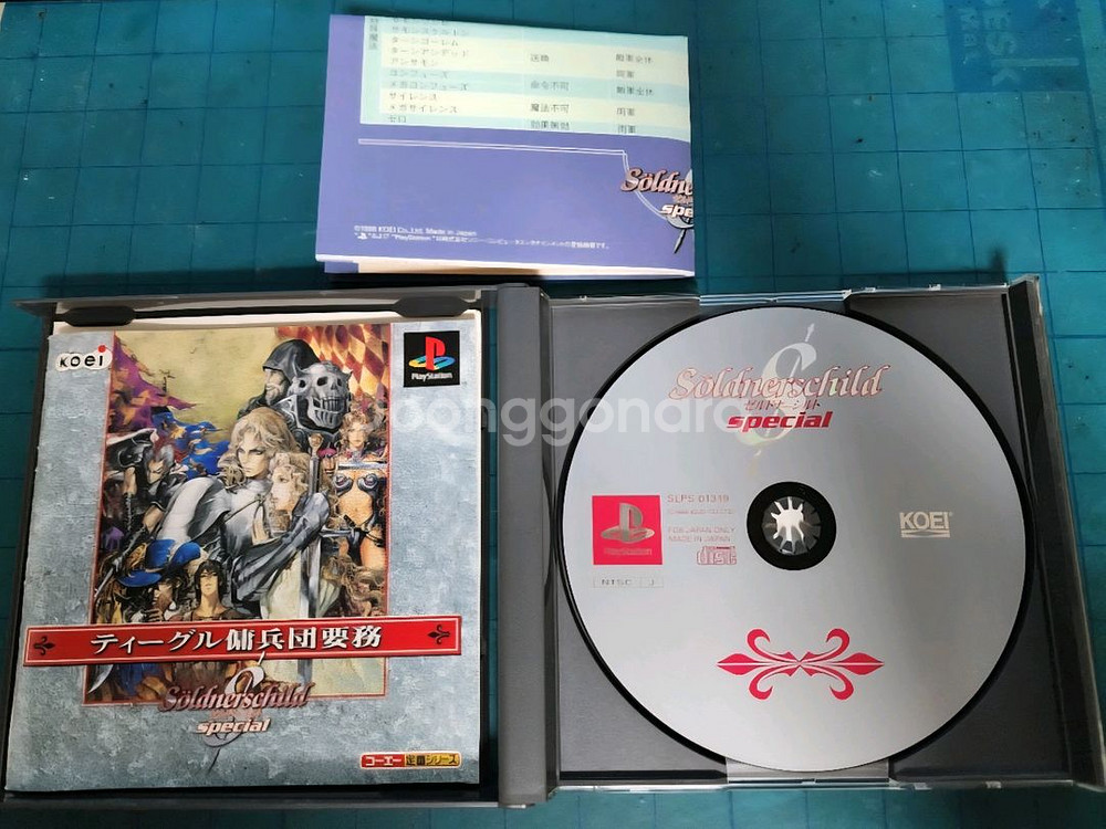 (PS1)젤드너실드 스페셜--2