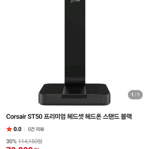 Corsair ST50 프리미엄 헤드셋 스탠드 블랙