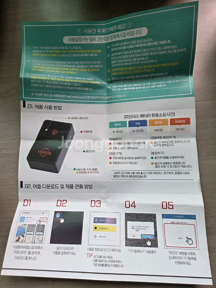 파인더스 위치 추적기 울트라--2