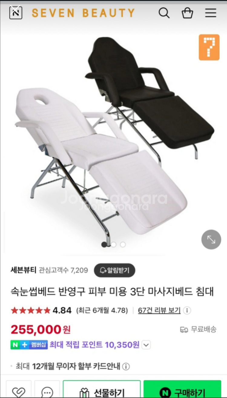 세븐뷰티 속눈썹베드 반영구 피부미용 3단 마사지베드침대--1