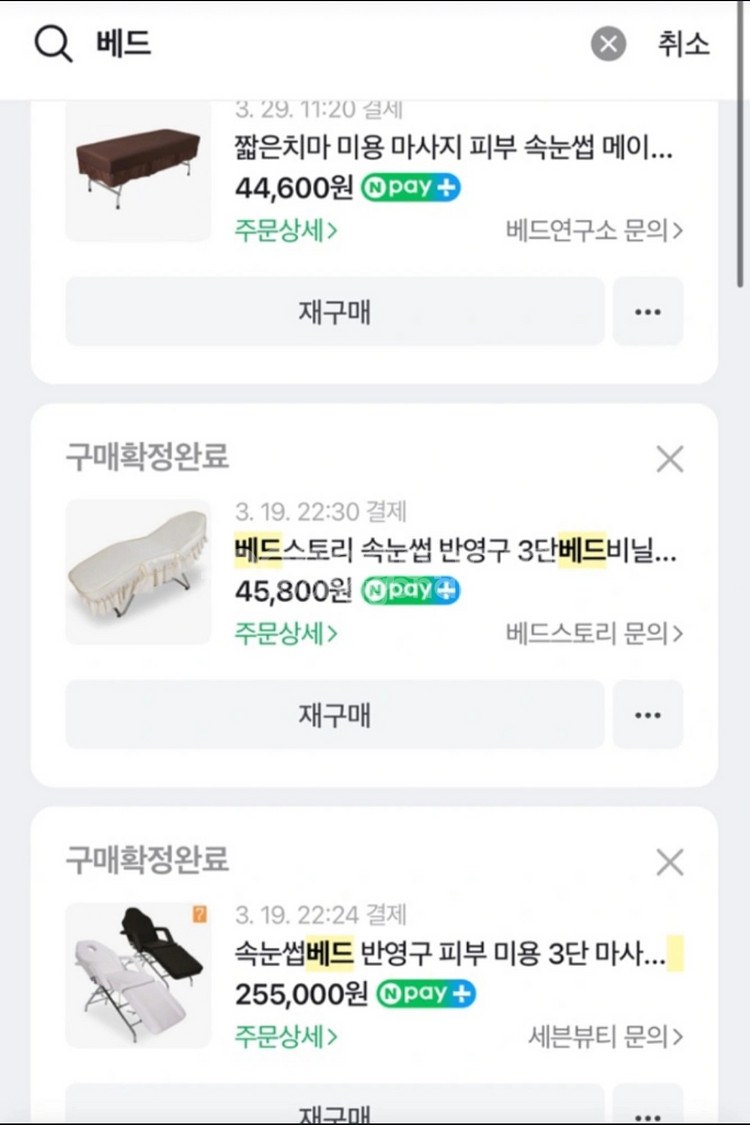 세븐뷰티 속눈썹베드 반영구 피부미용 3단 마사지베드침대--3