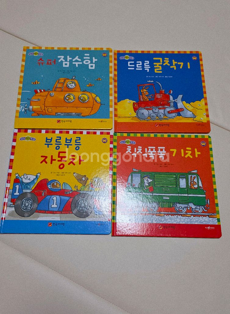 우리는 탈것 친구들--2