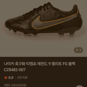 나이키 티엠포9 엘리트 축구화